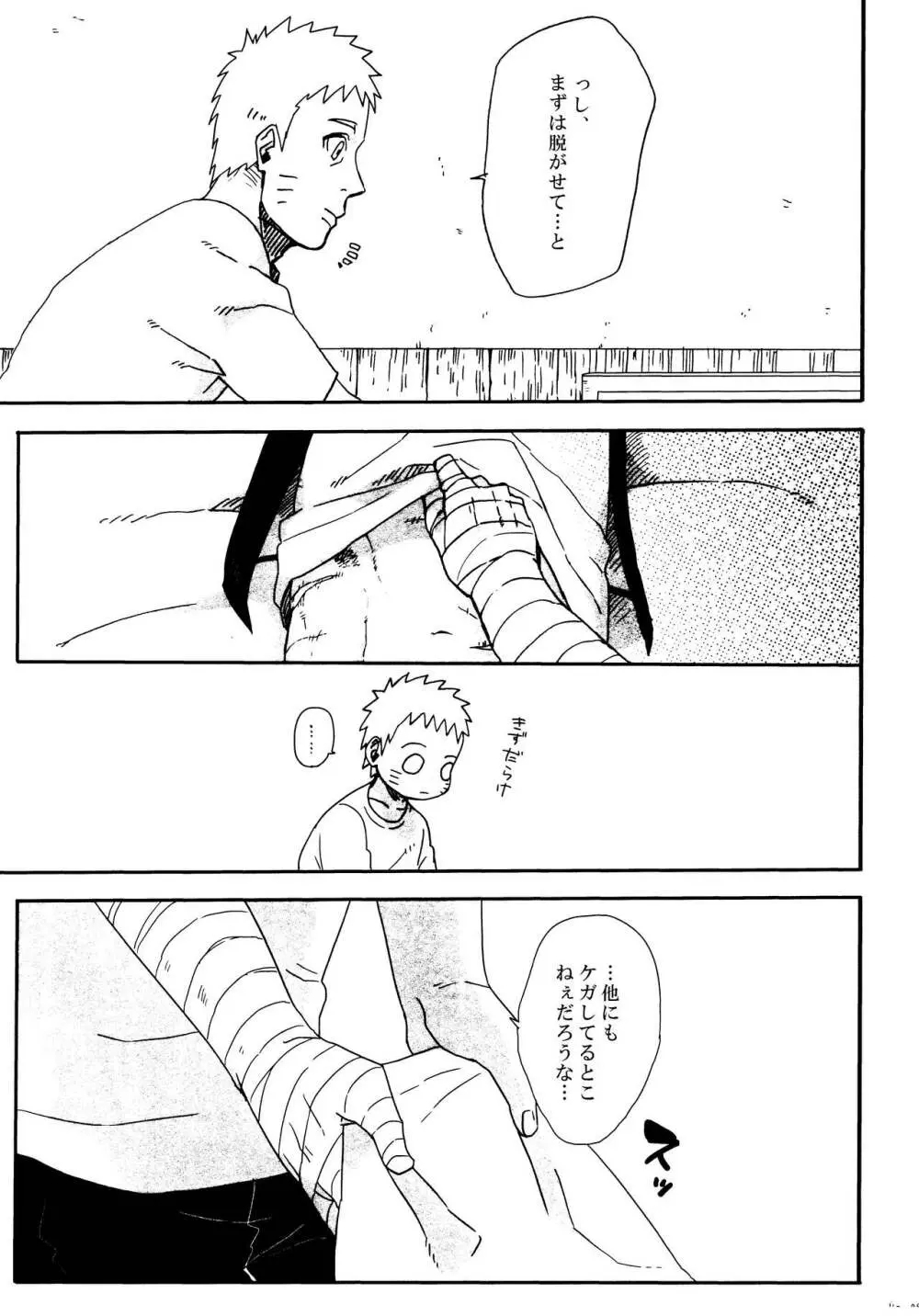 リベンジ Page.8