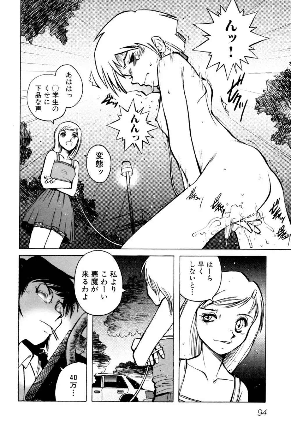 テレフォン・ピーピング② Page.100