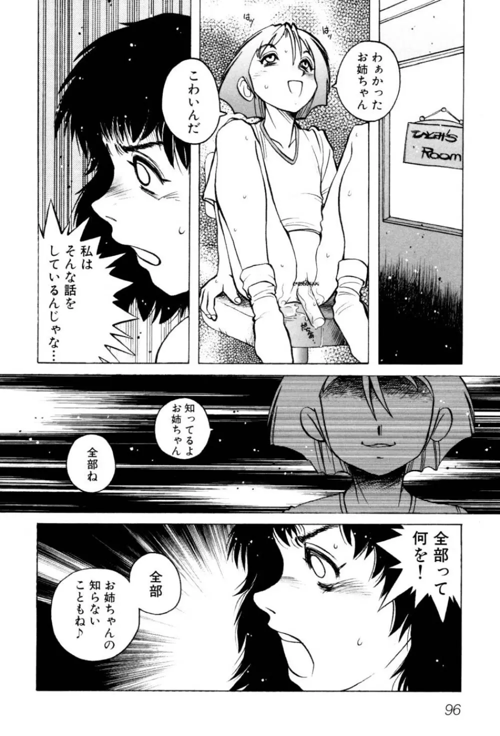 テレフォン・ピーピング② Page.102