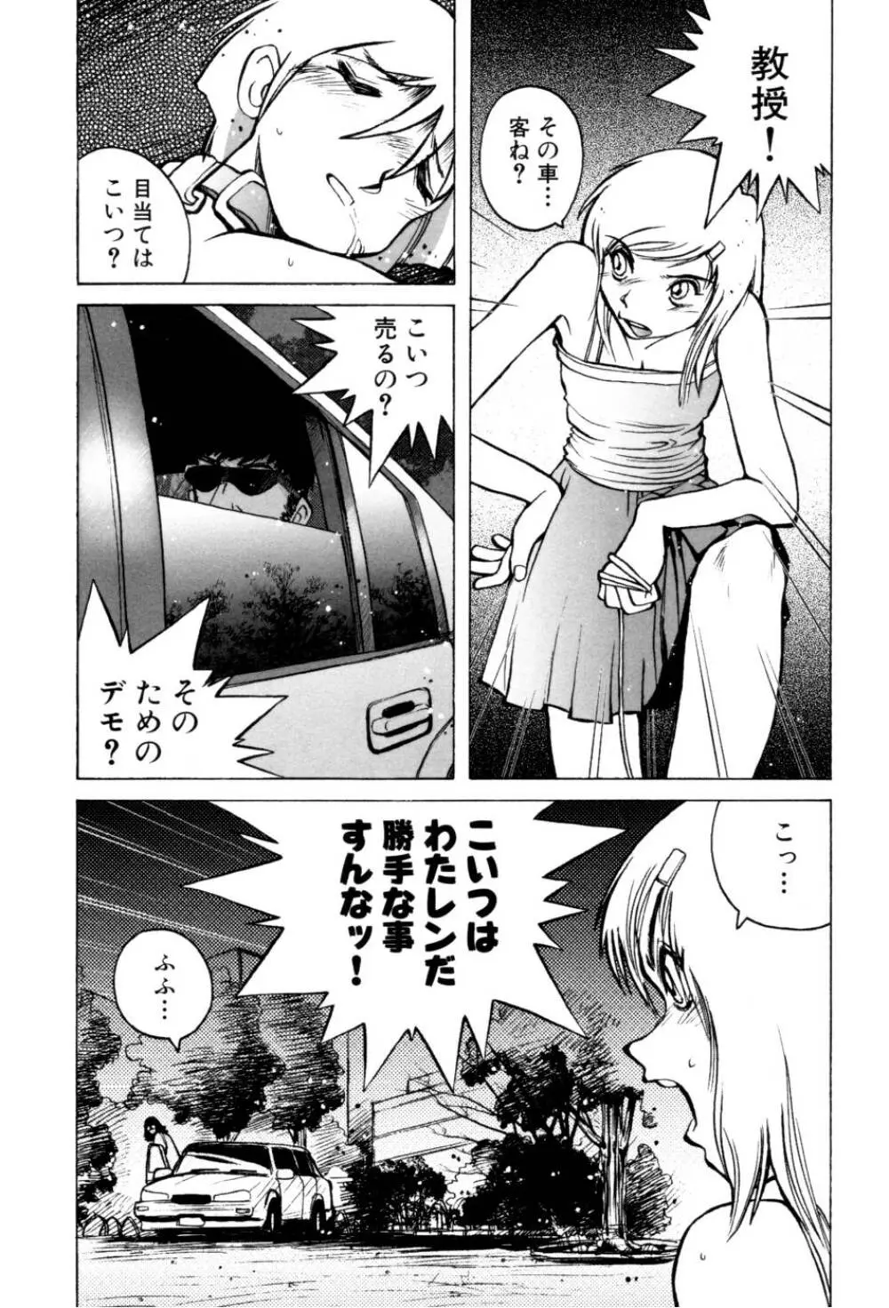 テレフォン・ピーピング② Page.105