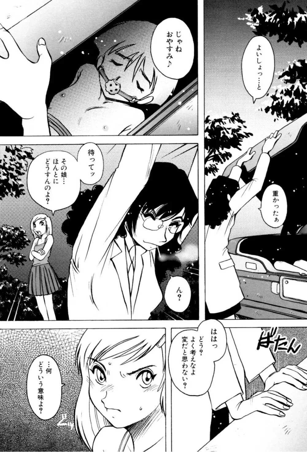 テレフォン・ピーピング② Page.109