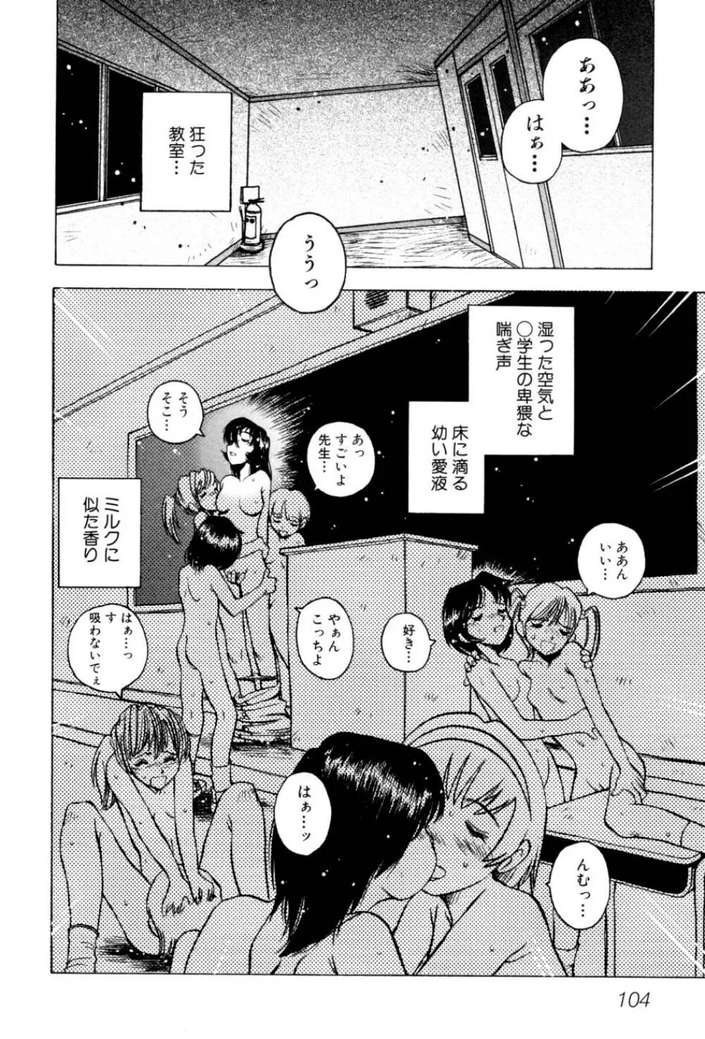 テレフォン・ピーピング② Page.110