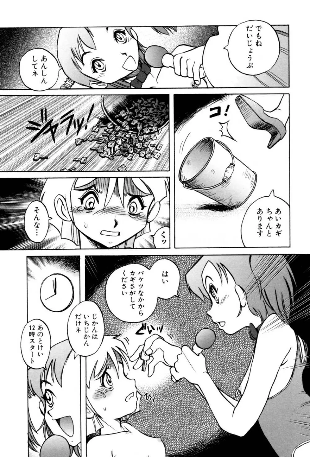 テレフォン・ピーピング② Page.129