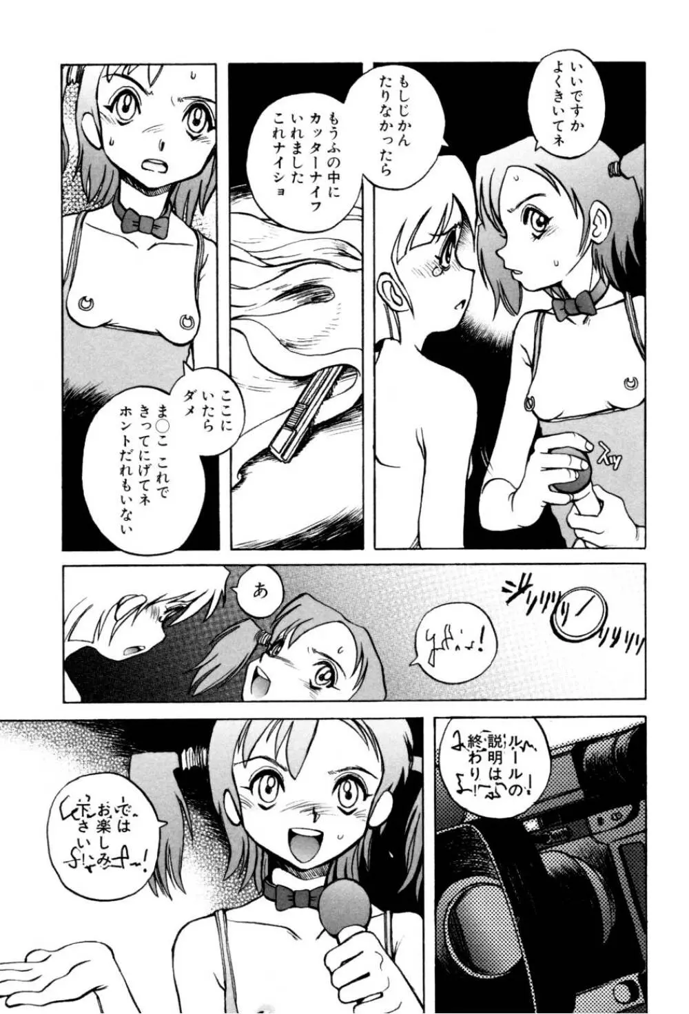 テレフォン・ピーピング② Page.131