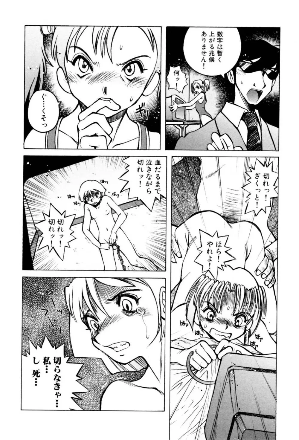 テレフォン・ピーピング② Page.150