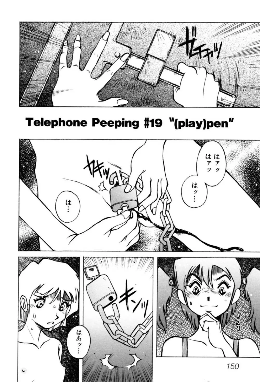 テレフォン・ピーピング② Page.156