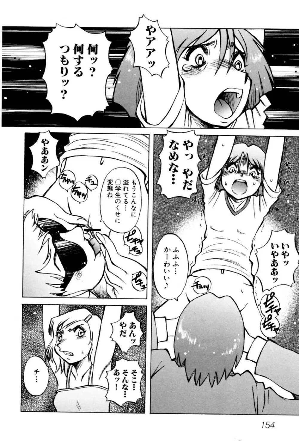 テレフォン・ピーピング② Page.160