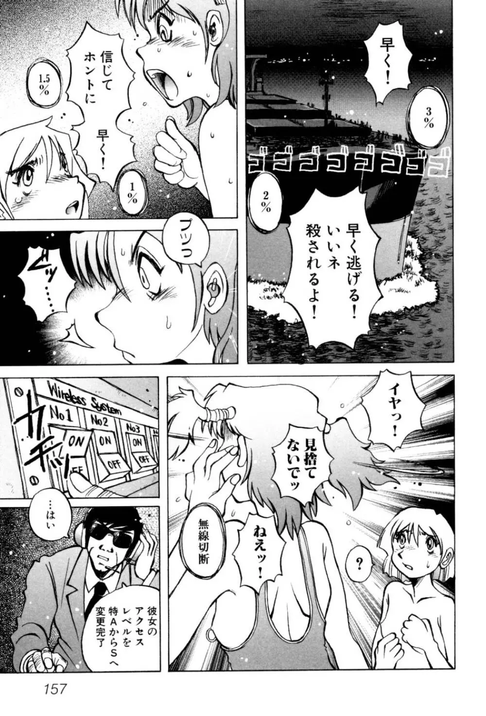 テレフォン・ピーピング② Page.163