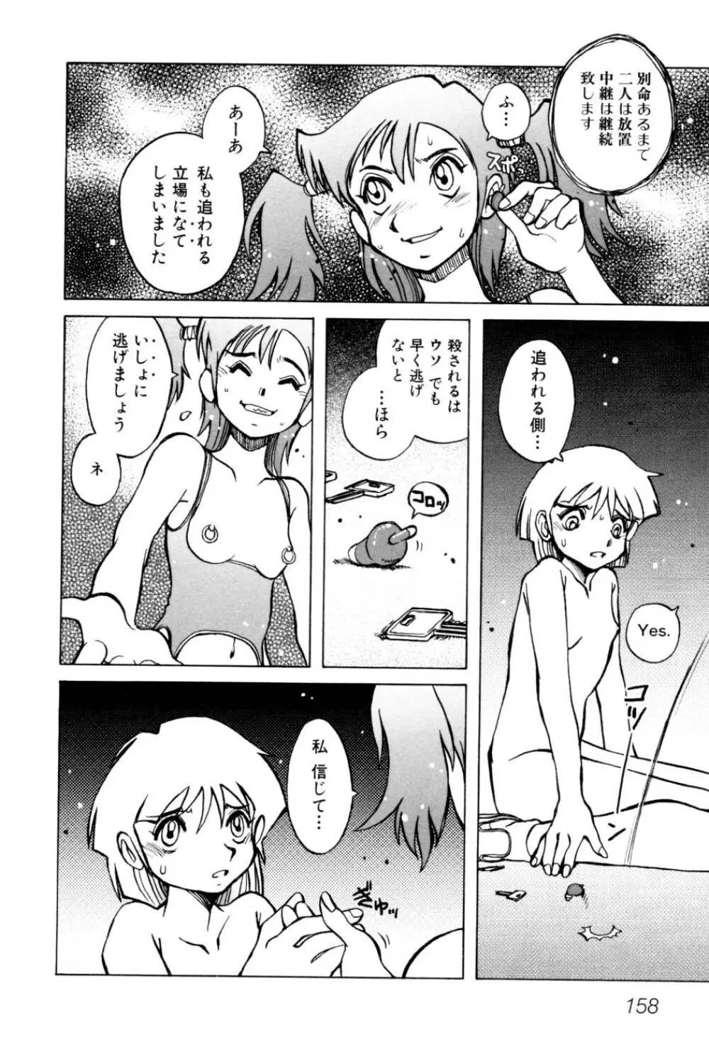 テレフォン・ピーピング② Page.164