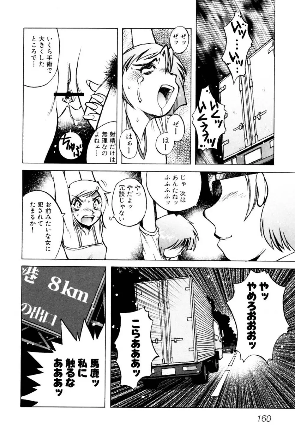 テレフォン・ピーピング② Page.166