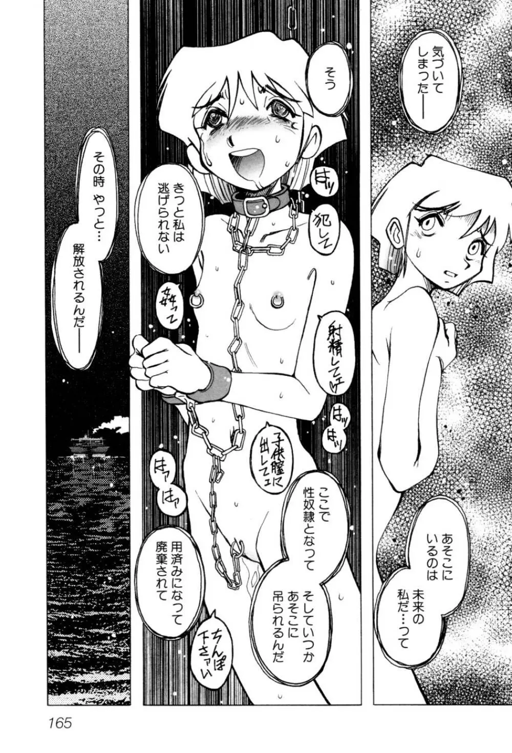 テレフォン・ピーピング② Page.171