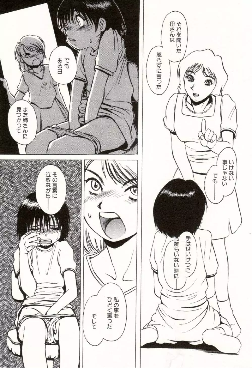 テレフォン・ピーピング② Page.18