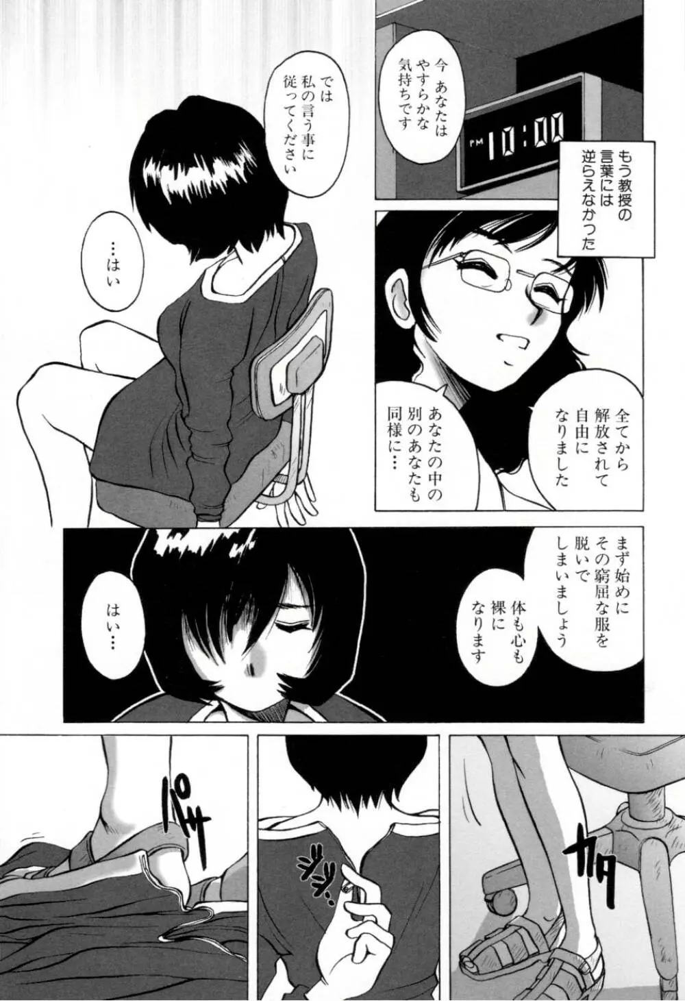 テレフォン・ピーピング② Page.37