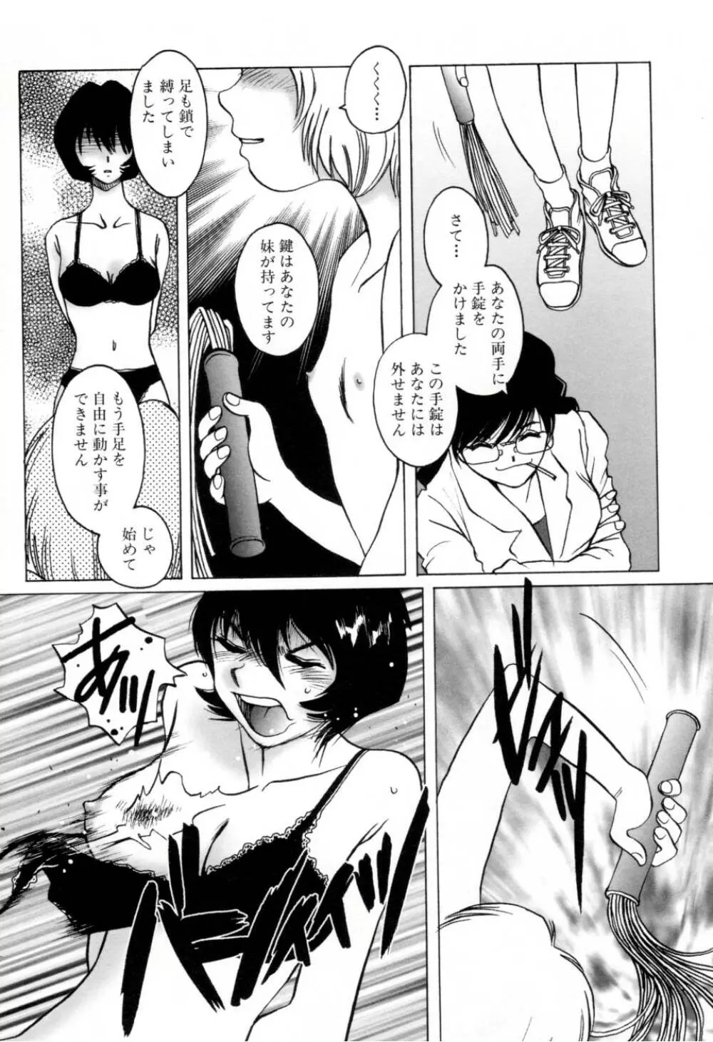 テレフォン・ピーピング② Page.40