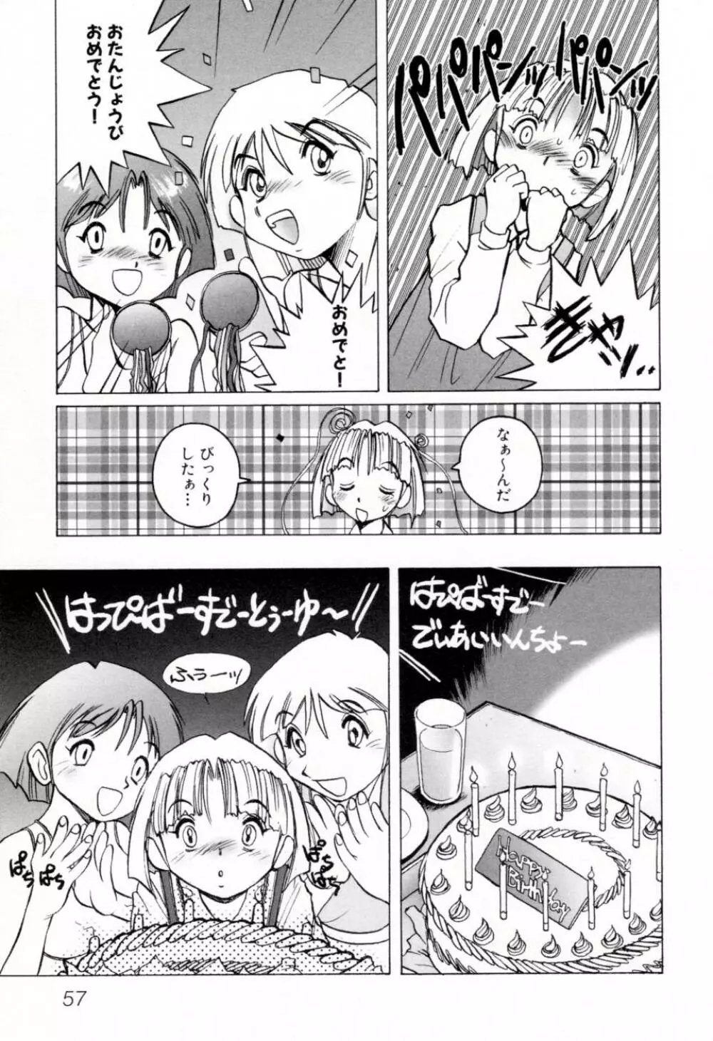 テレフォン・ピーピング② Page.63