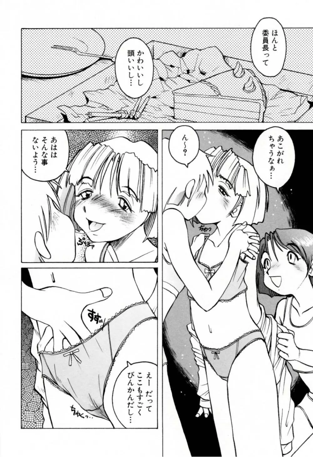 テレフォン・ピーピング② Page.64