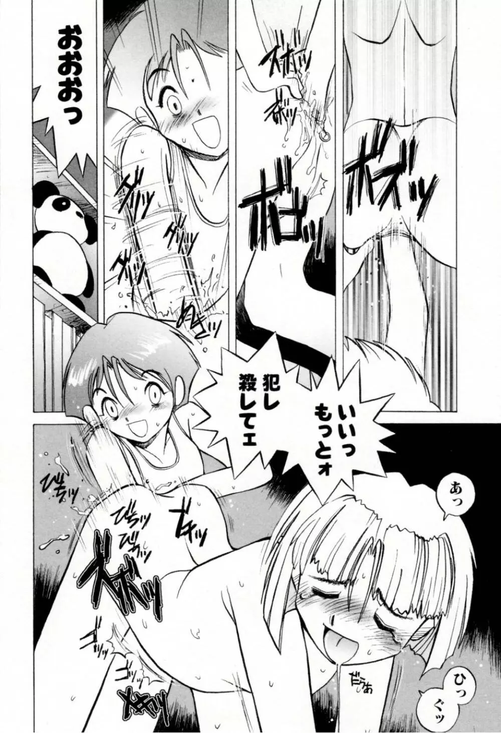 テレフォン・ピーピング② Page.70