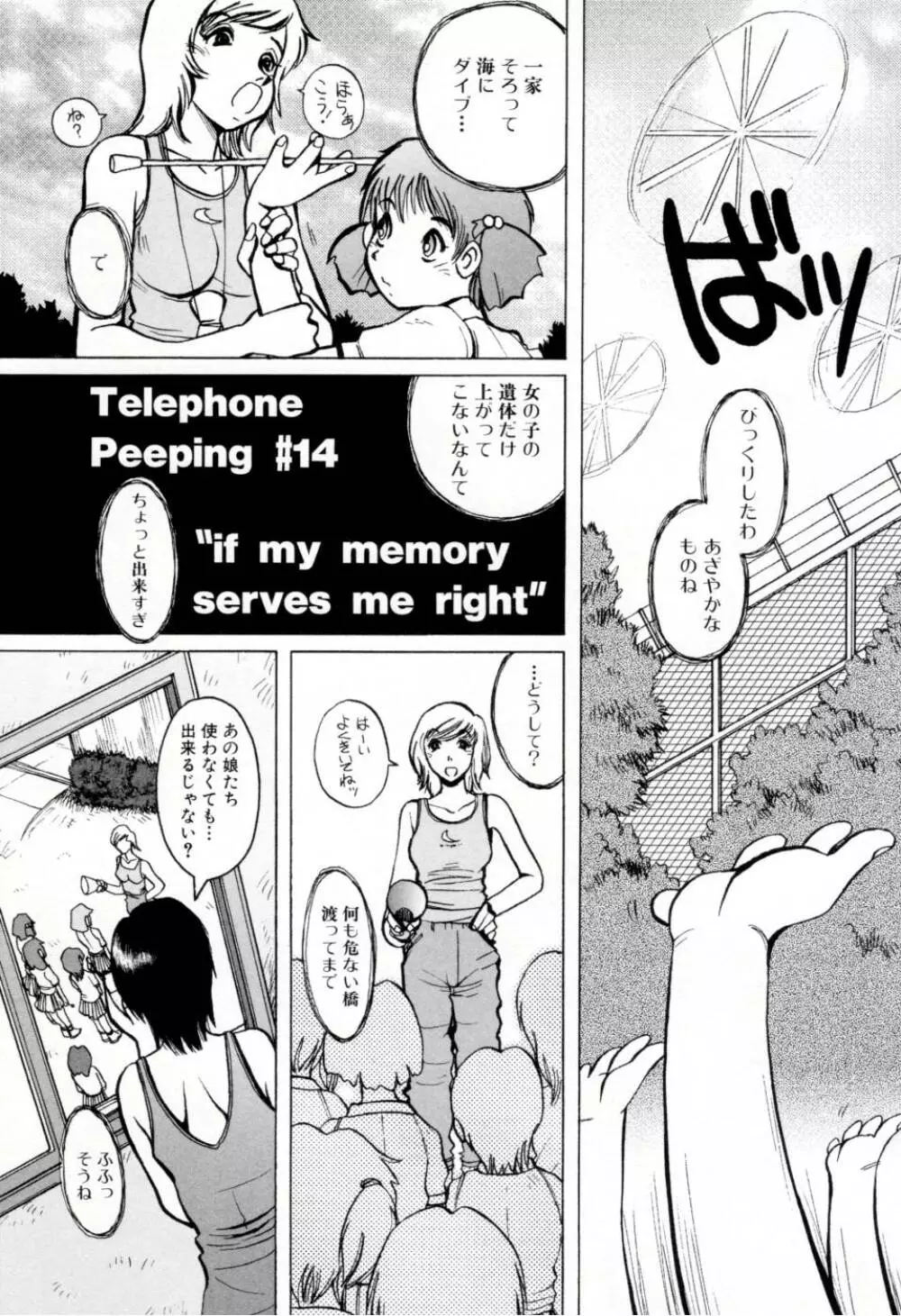 テレフォン・ピーピング② Page.75