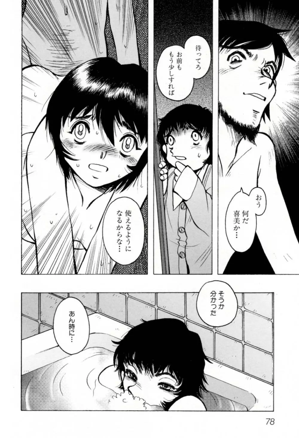 テレフォン・ピーピング② Page.84