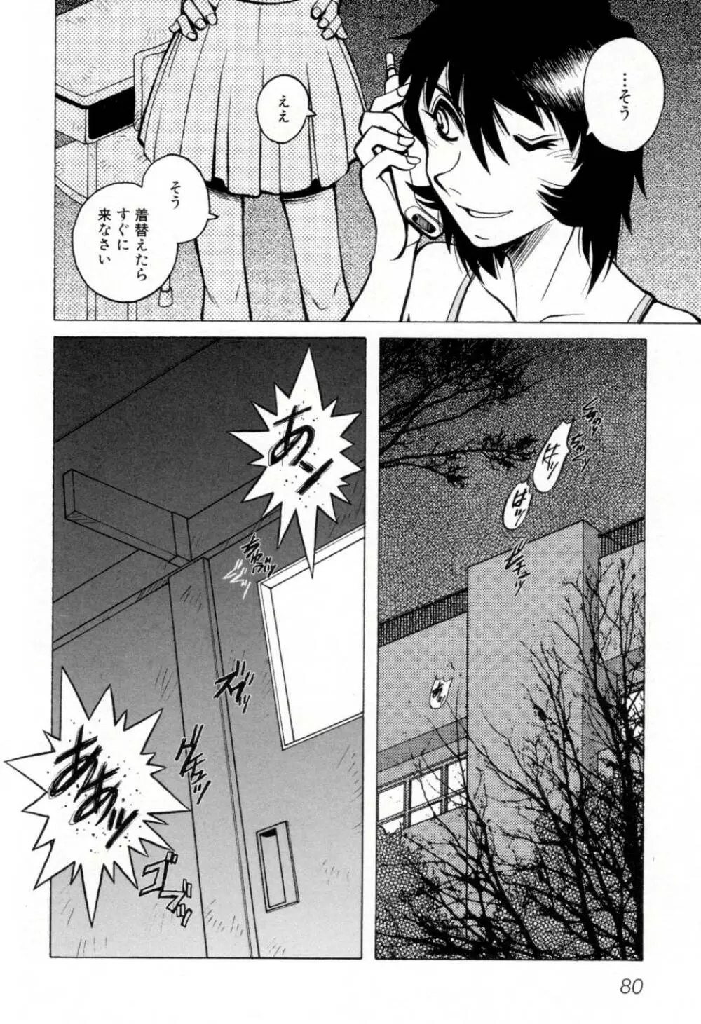 テレフォン・ピーピング② Page.86