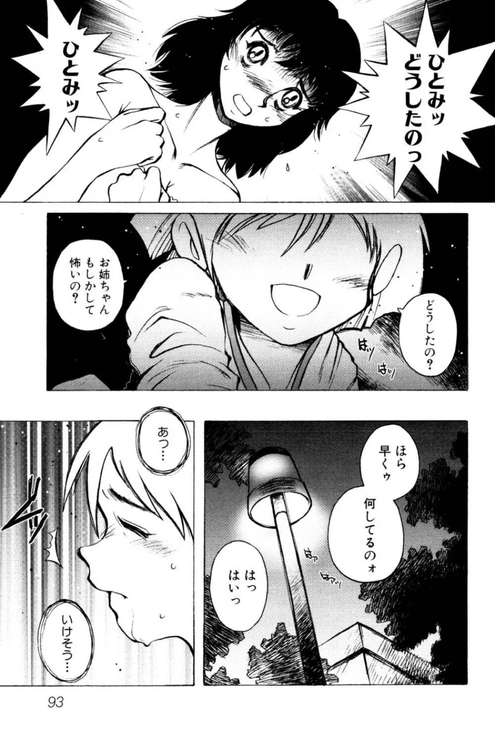 テレフォン・ピーピング② Page.99