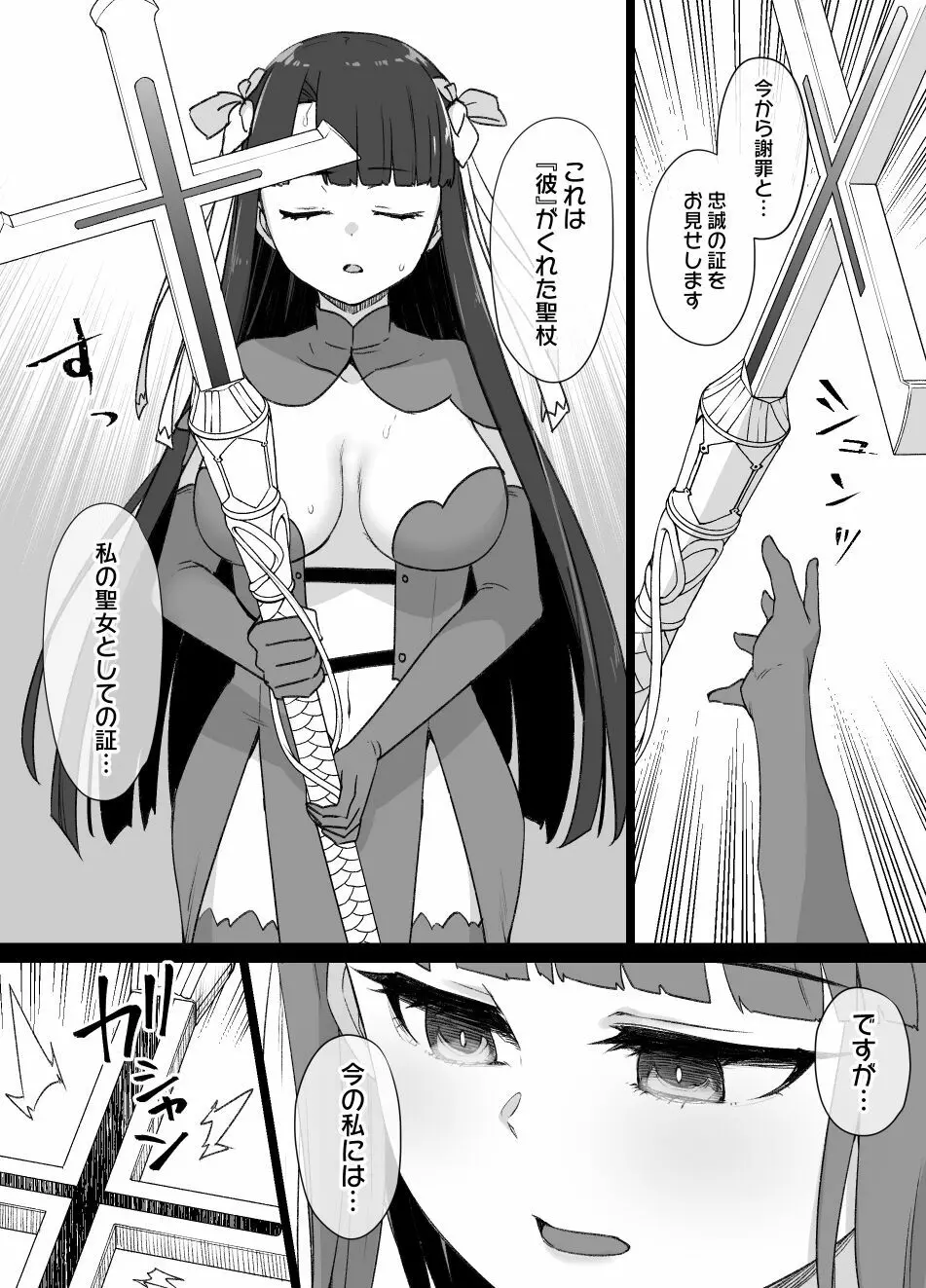 FGOマルタ奴隷妻聖歌隊 Page.11