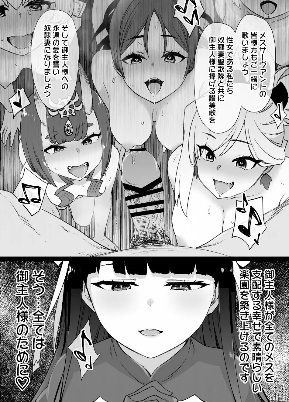 FGOマルタ奴隷妻聖歌隊 Page.22