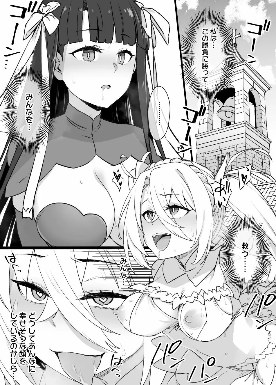 FGOマルタ奴隷妻聖歌隊 Page.5