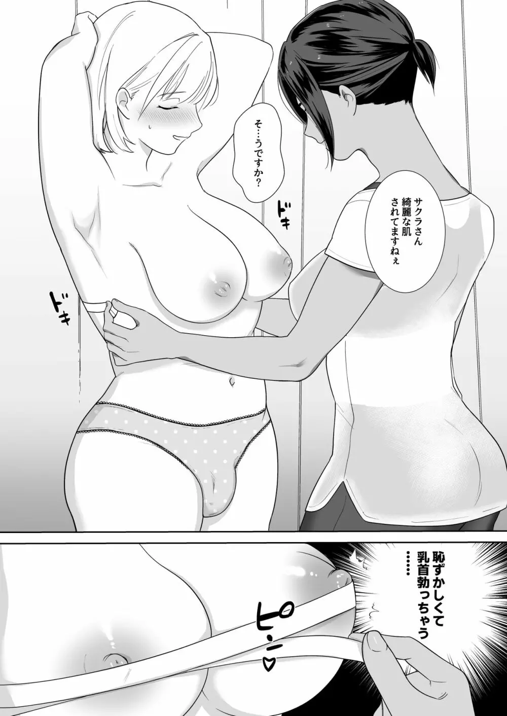 ふたなり×フィットネス! Page.6