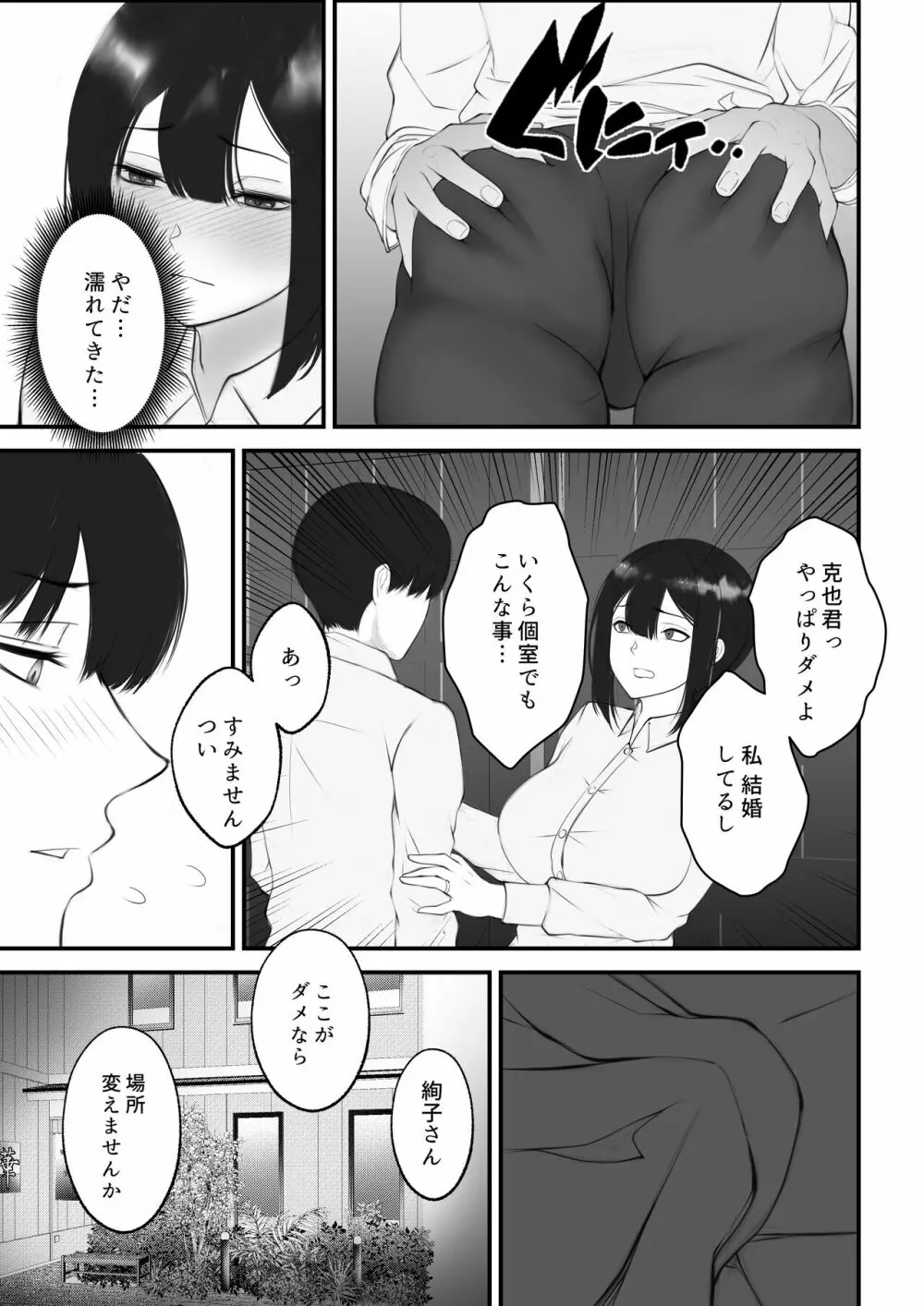 奥さんはこの後おいしく頂きました Page.6