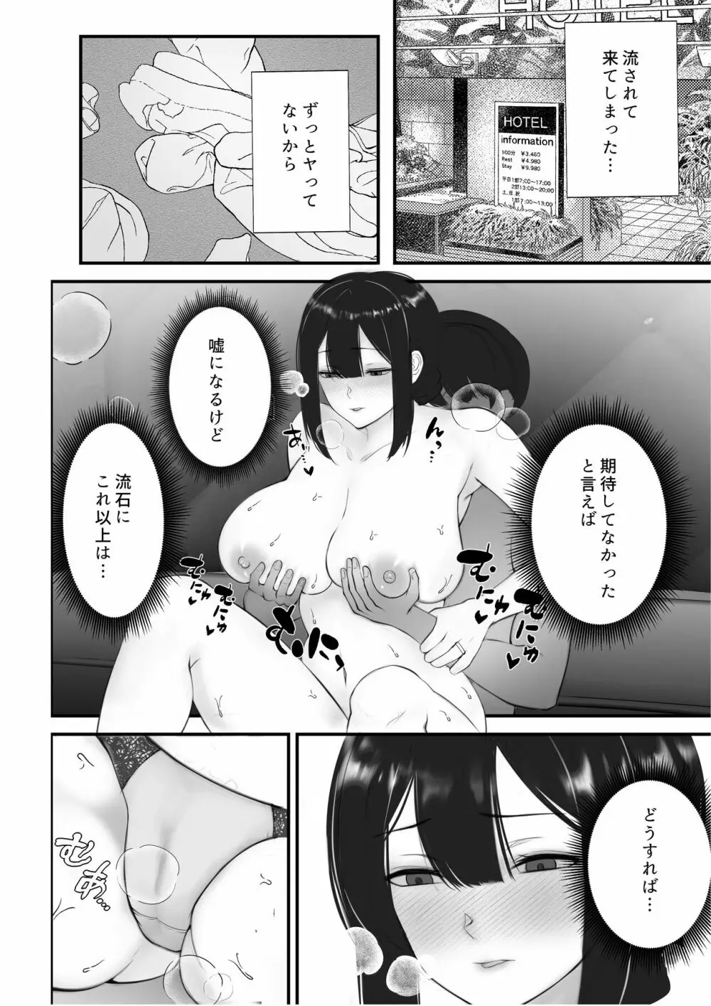 奥さんはこの後おいしく頂きました Page.7