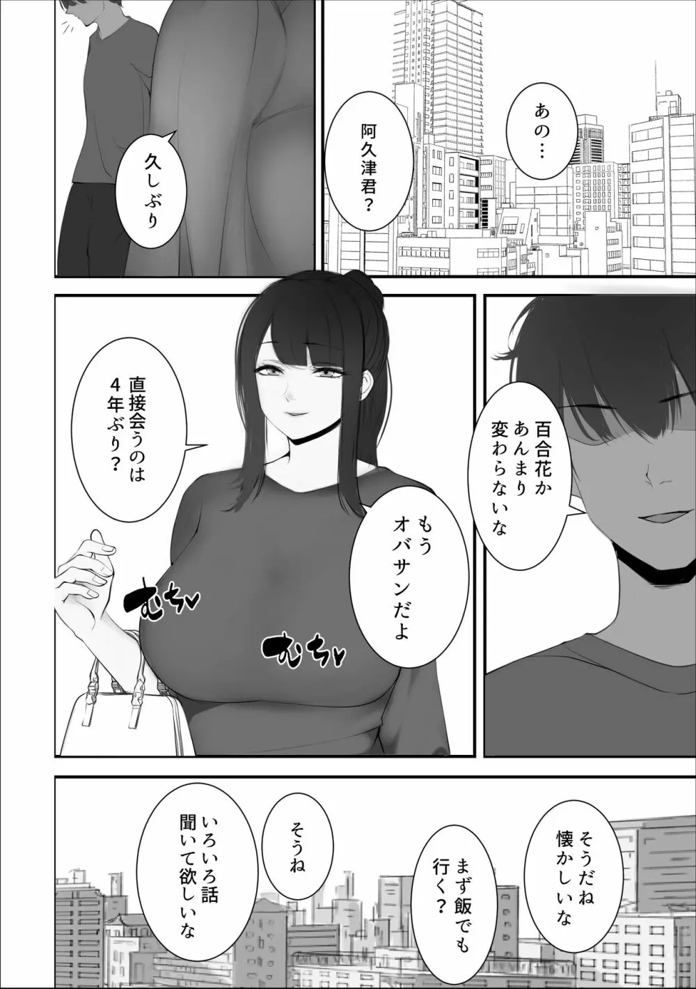 豊満人妻になった元カノとの再会 Page.5