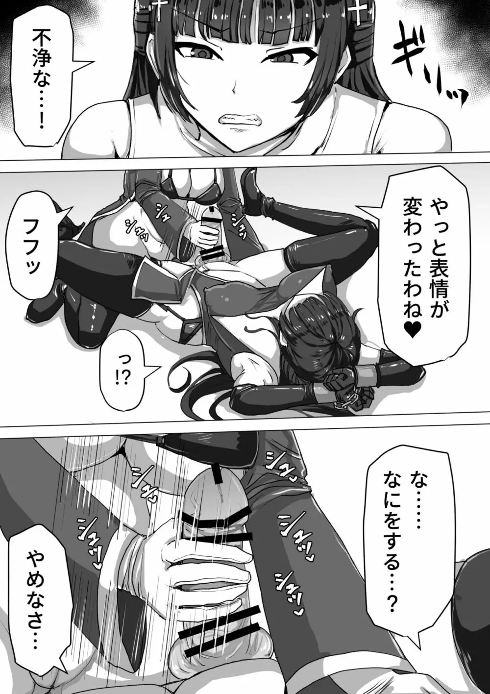 ふたなり射精管理!~100日後に射精する退魔使徒~ Page.26