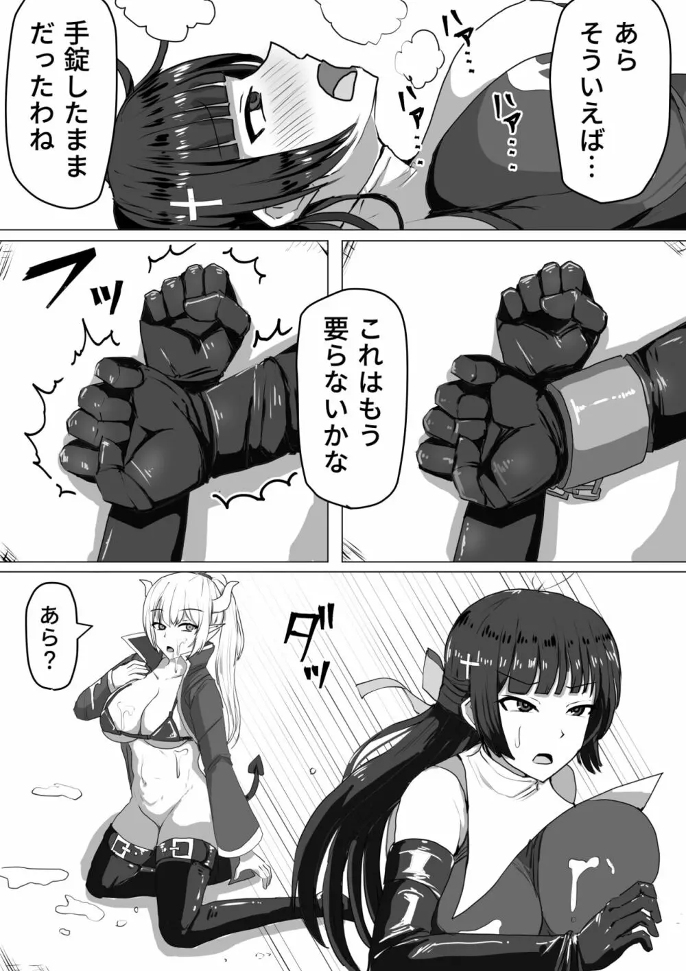 ふたなり射精管理!~100日後に射精する退魔使徒~ Page.34