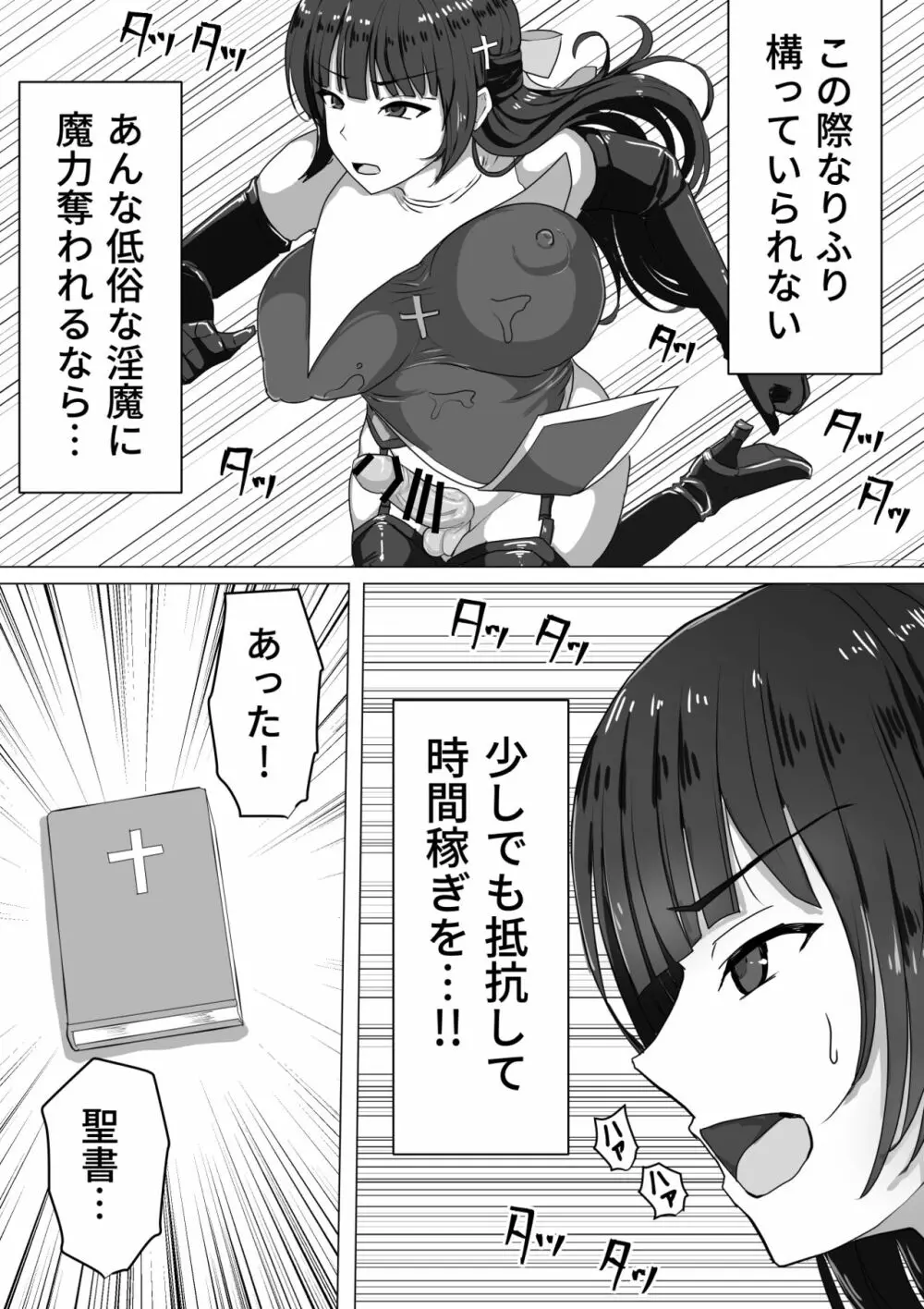 ふたなり射精管理!~100日後に射精する退魔使徒~ Page.35