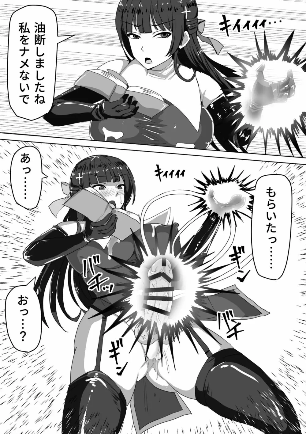 ふたなり射精管理!~100日後に射精する退魔使徒~ Page.36