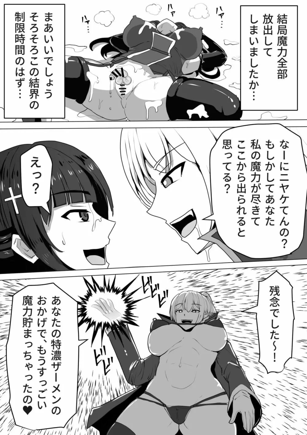 ふたなり射精管理!~100日後に射精する退魔使徒~ Page.41