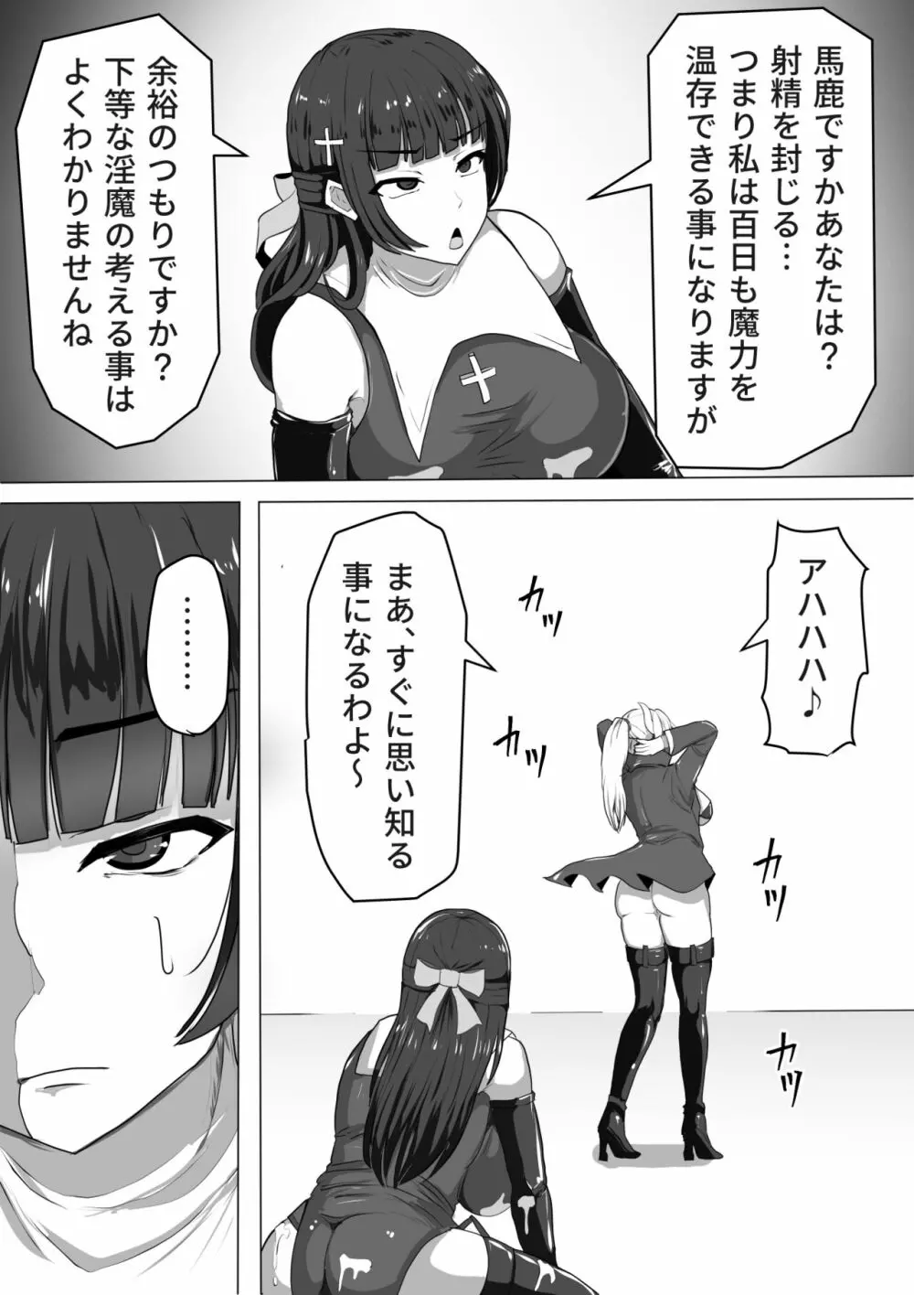 ふたなり射精管理!~100日後に射精する退魔使徒~ Page.44
