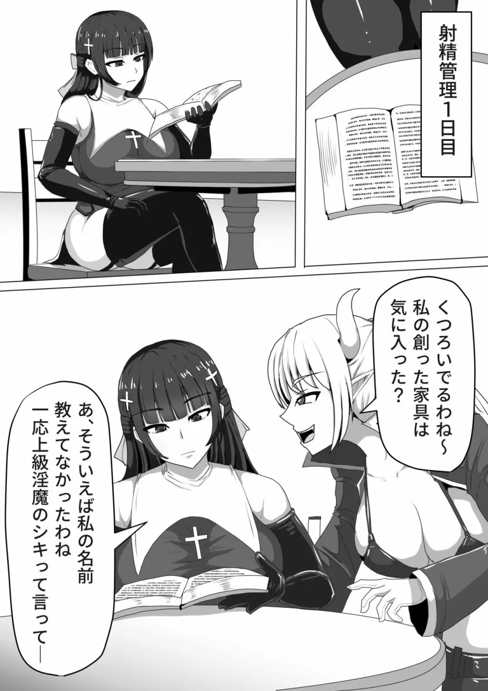 ふたなり射精管理!~100日後に射精する退魔使徒~ Page.45