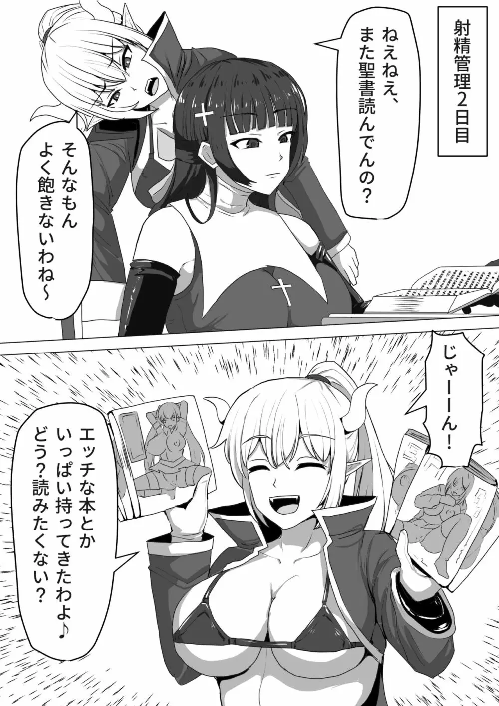 ふたなり射精管理!~100日後に射精する退魔使徒~ Page.47