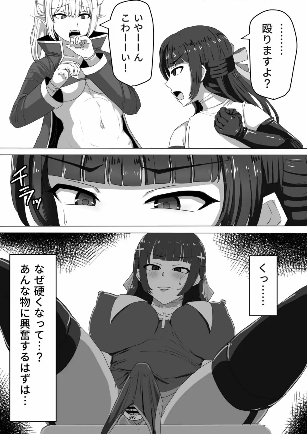 ふたなり射精管理!~100日後に射精する退魔使徒~ Page.48