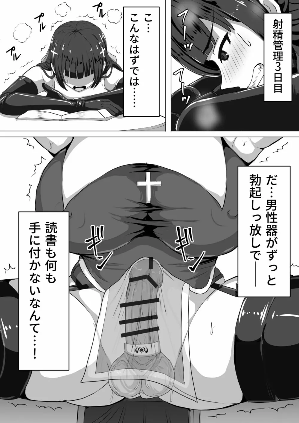 ふたなり射精管理!~100日後に射精する退魔使徒~ Page.49