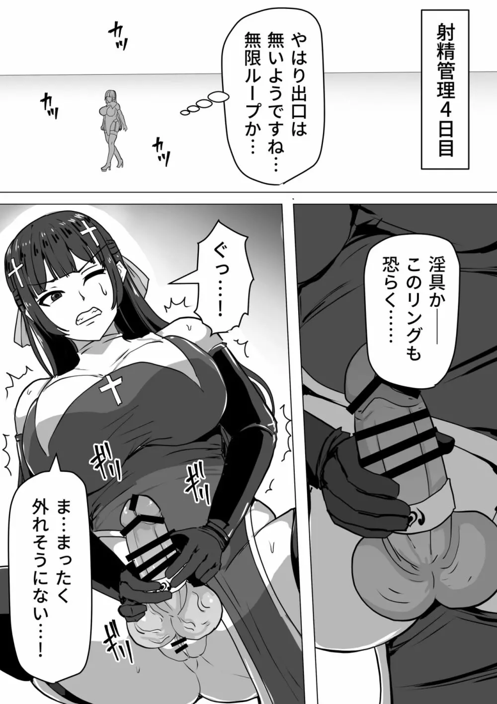 ふたなり射精管理!~100日後に射精する退魔使徒~ Page.52