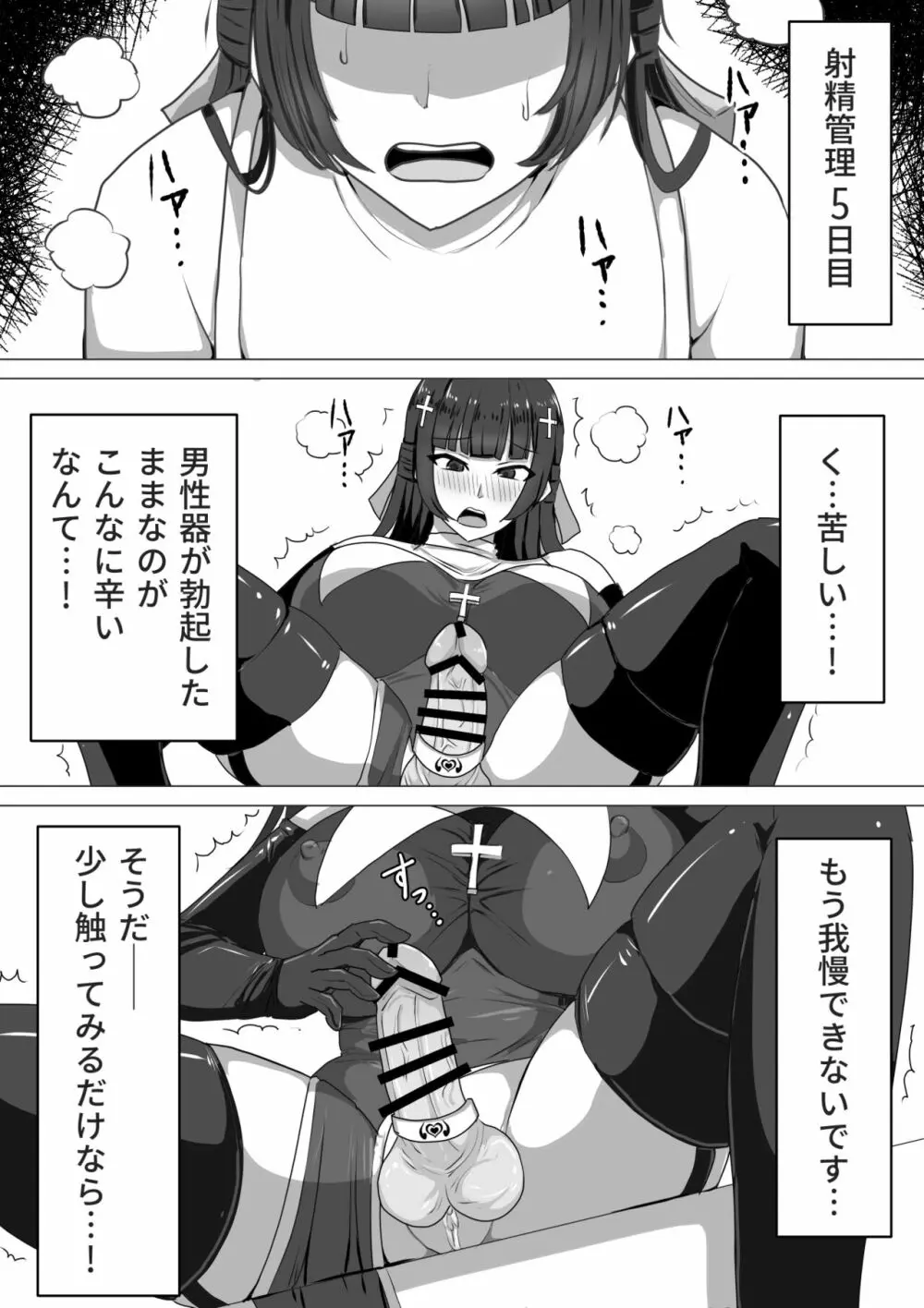 ふたなり射精管理!~100日後に射精する退魔使徒~ Page.53