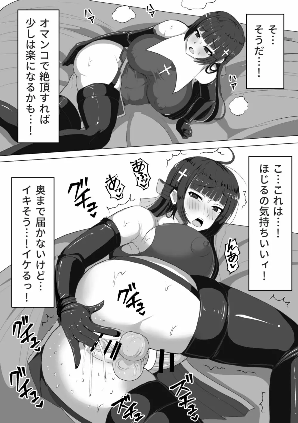 ふたなり射精管理!~100日後に射精する退魔使徒~ Page.58