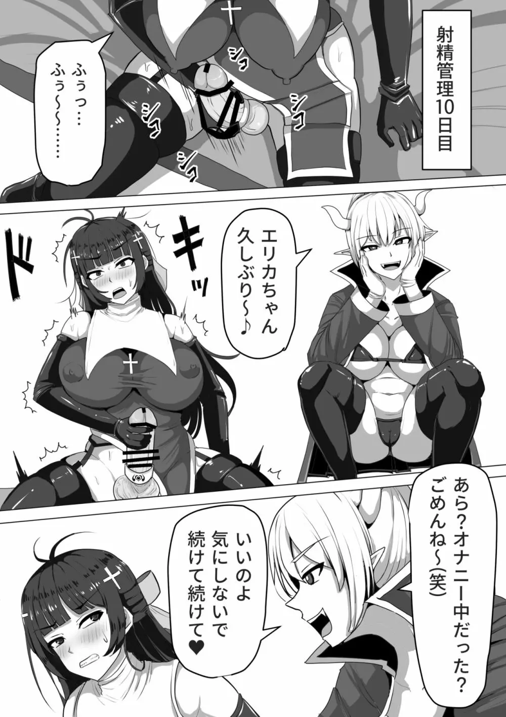 ふたなり射精管理!~100日後に射精する退魔使徒~ Page.60