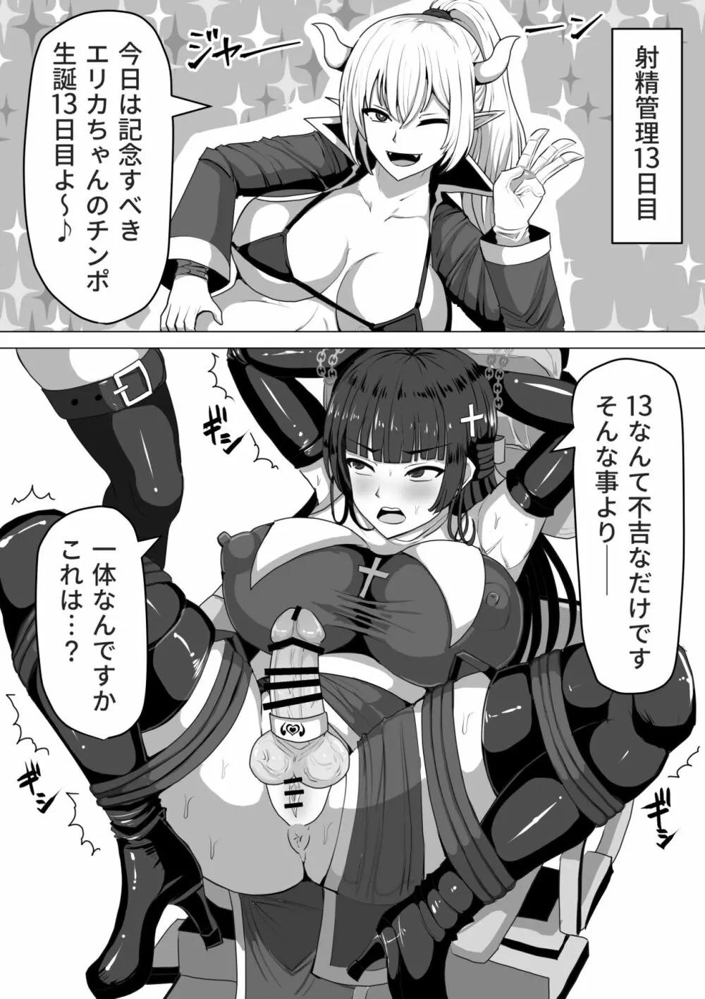 ふたなり射精管理!~100日後に射精する退魔使徒~ Page.64