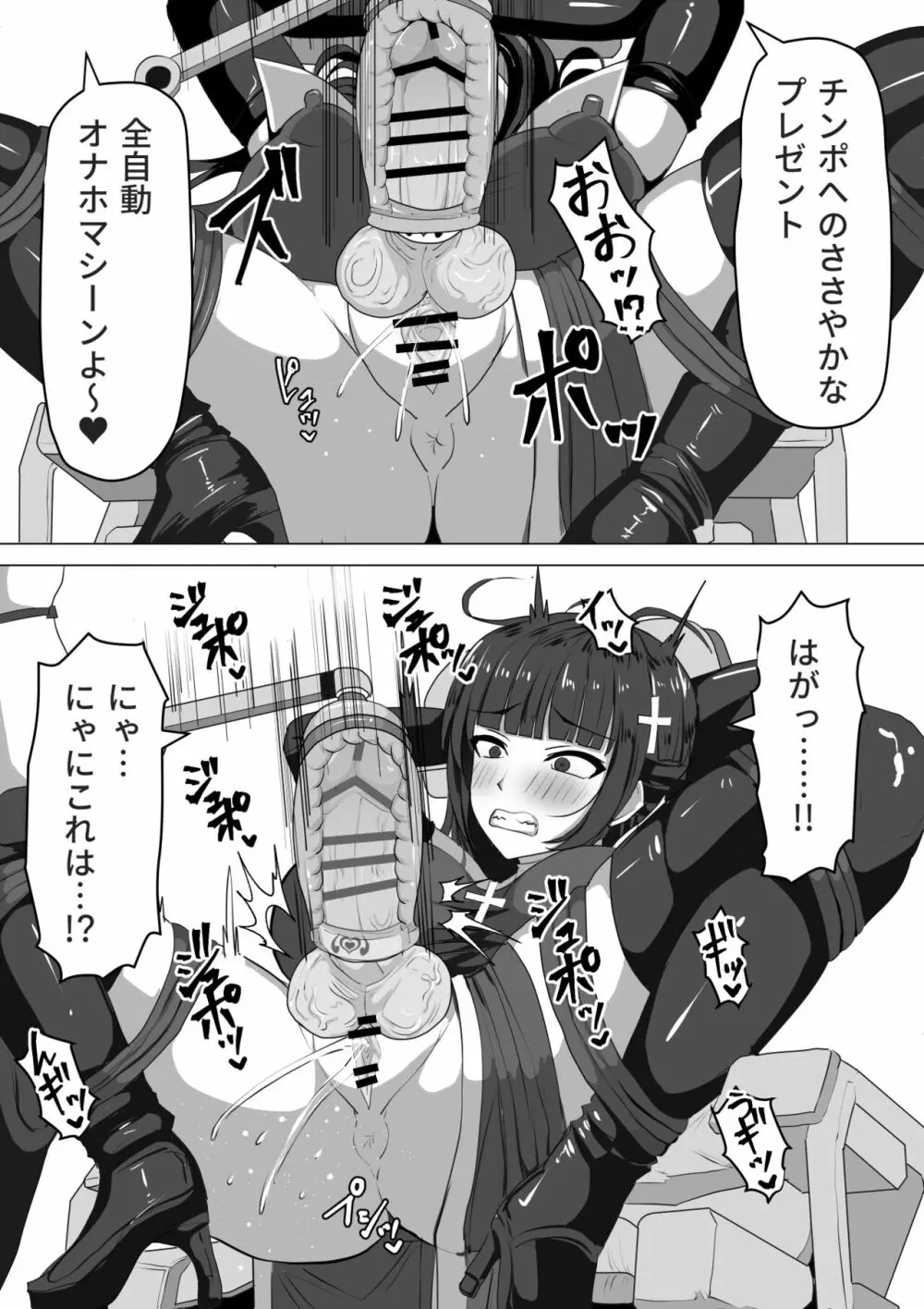 ふたなり射精管理!~100日後に射精する退魔使徒~ Page.65