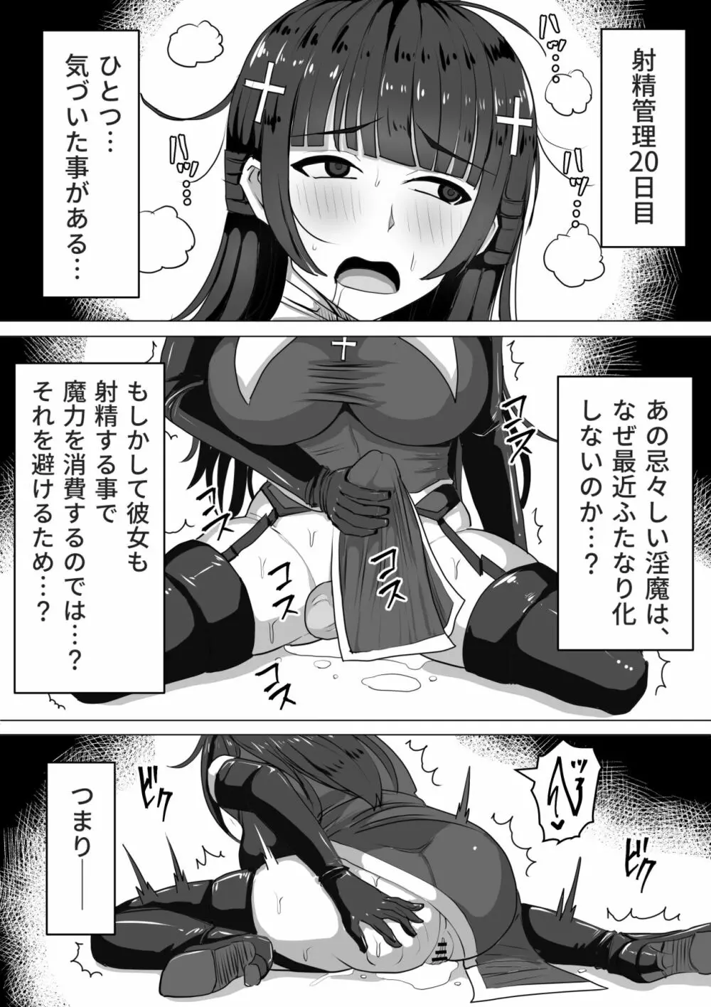 ふたなり射精管理!～100日後に射精する退魔使徒～ - 同人誌 - エロ漫画 - NyaHentai