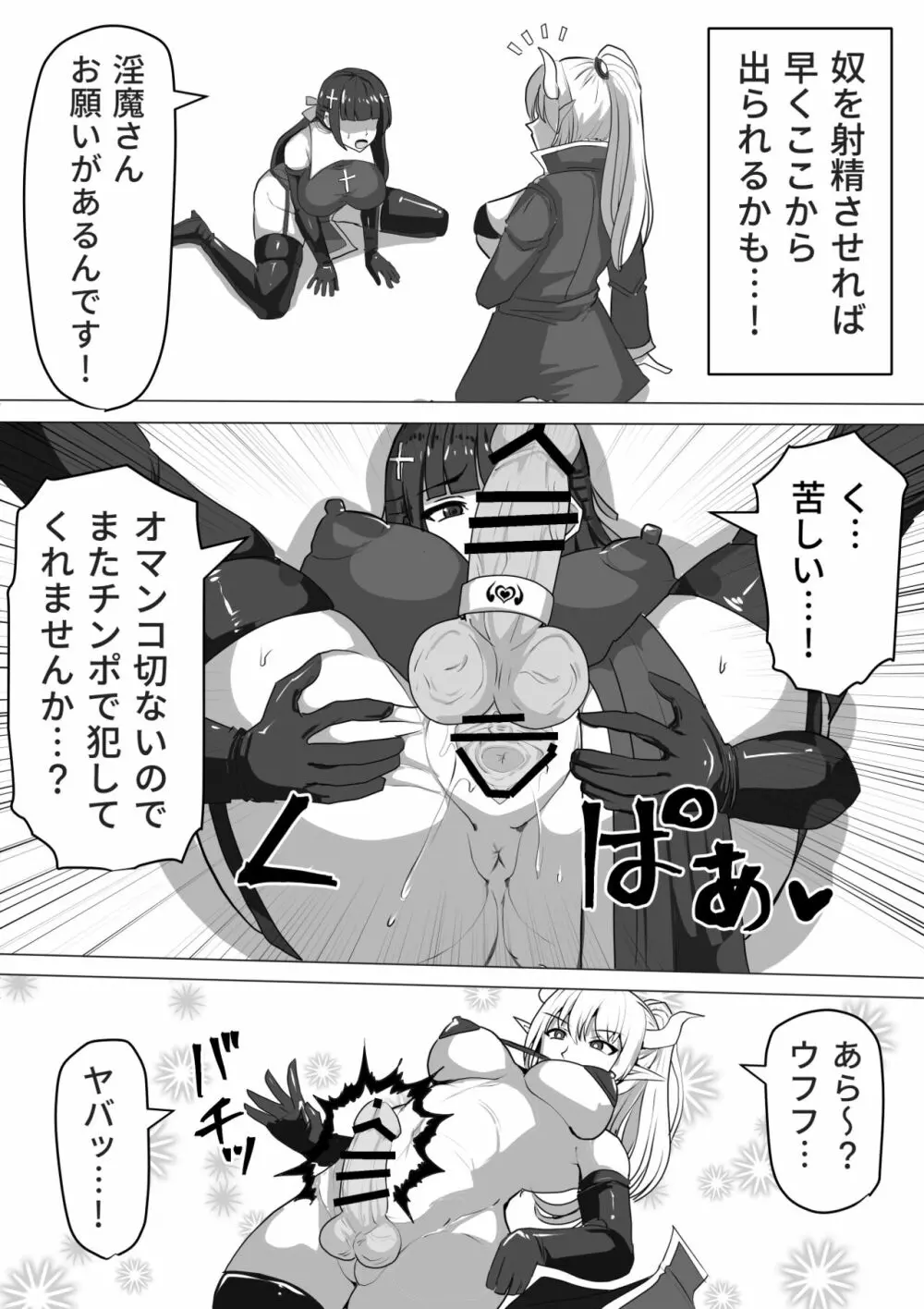 ふたなり射精管理!~100日後に射精する退魔使徒~ Page.68